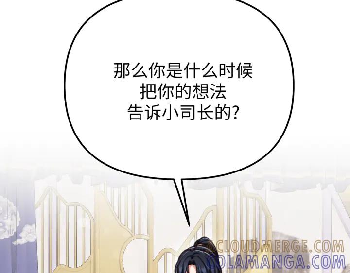 《好缘歌》第9话 第117页