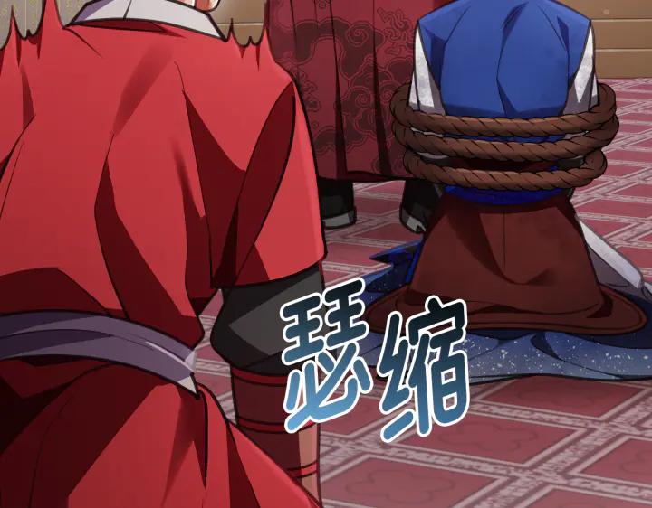 《好缘歌》第9话 第119页