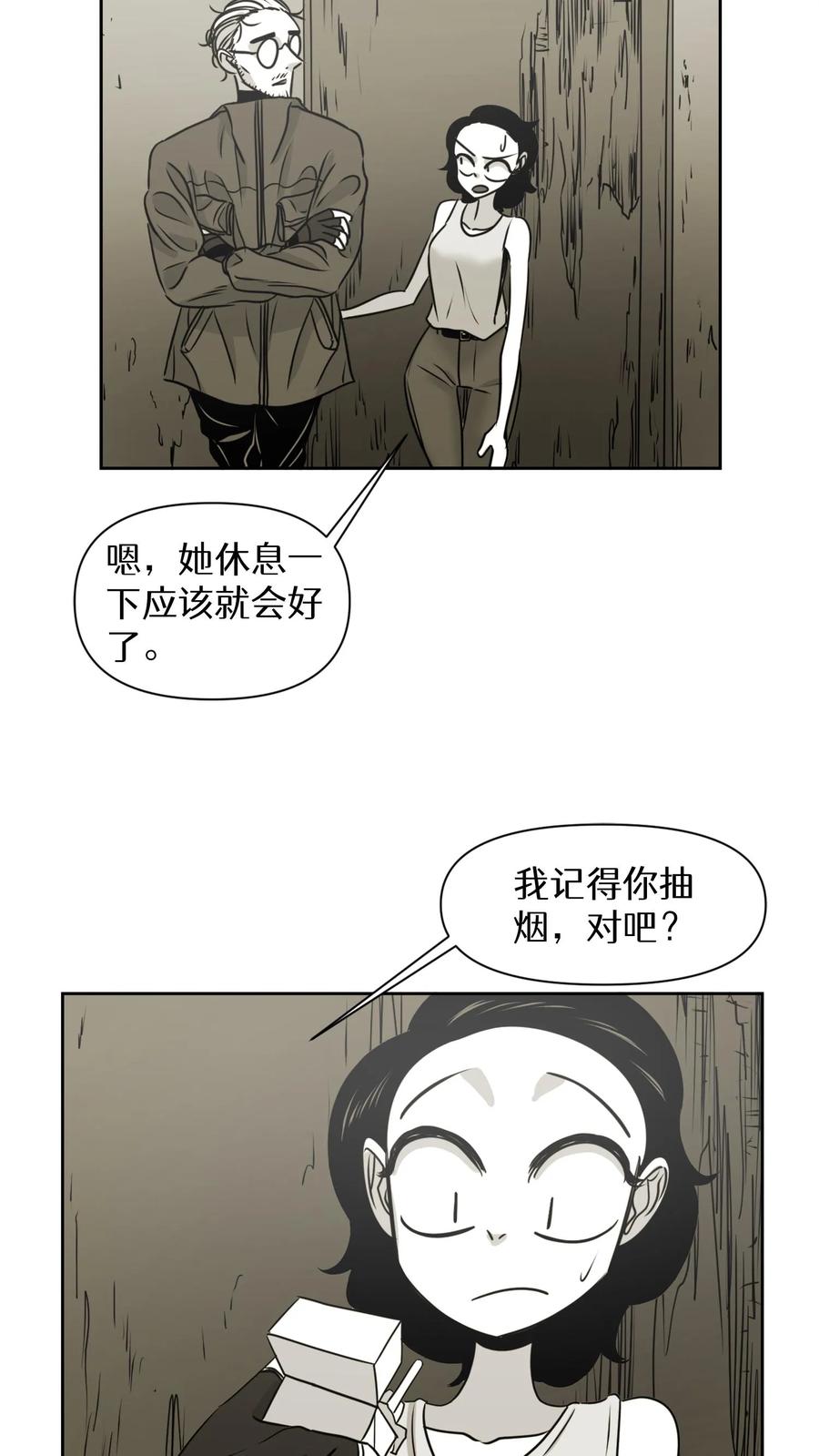 末世生存日记 第14话 第15页