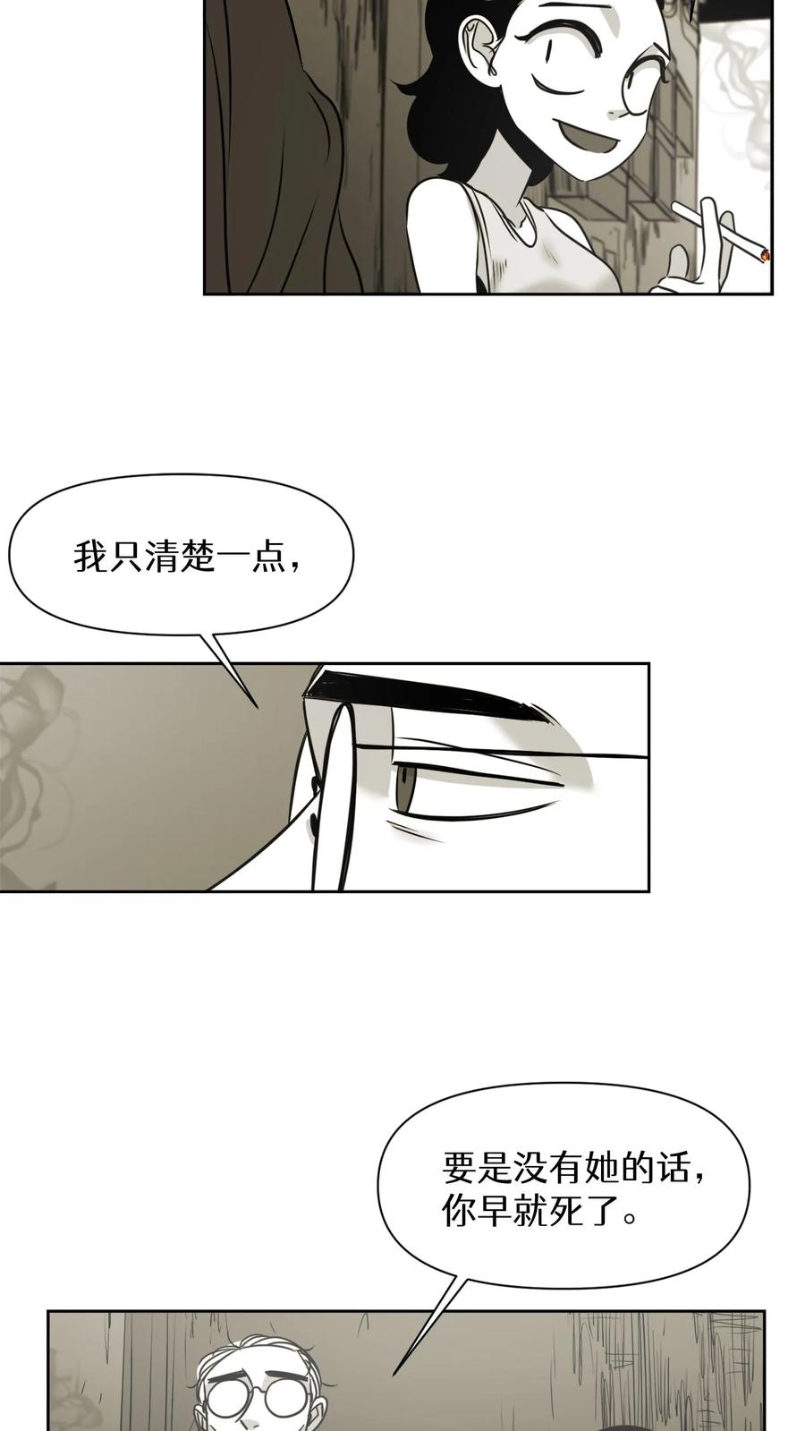末世生存日记 第14话 第20页