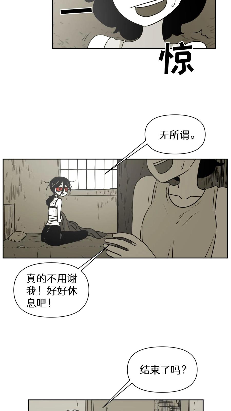 末世生存日记 第14话 第14页
