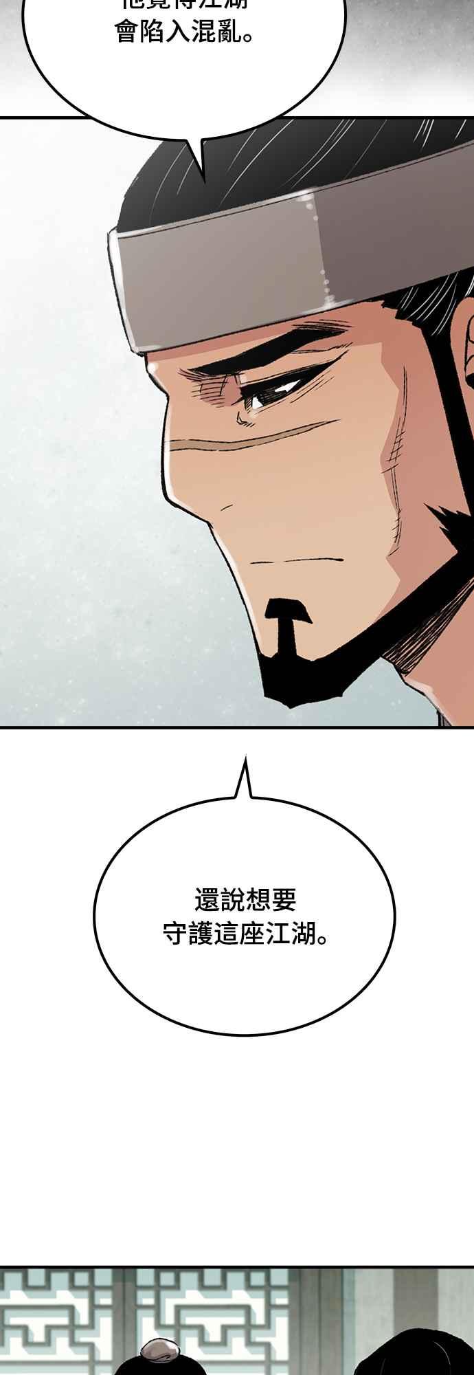《还生天魔》第52话 第68页