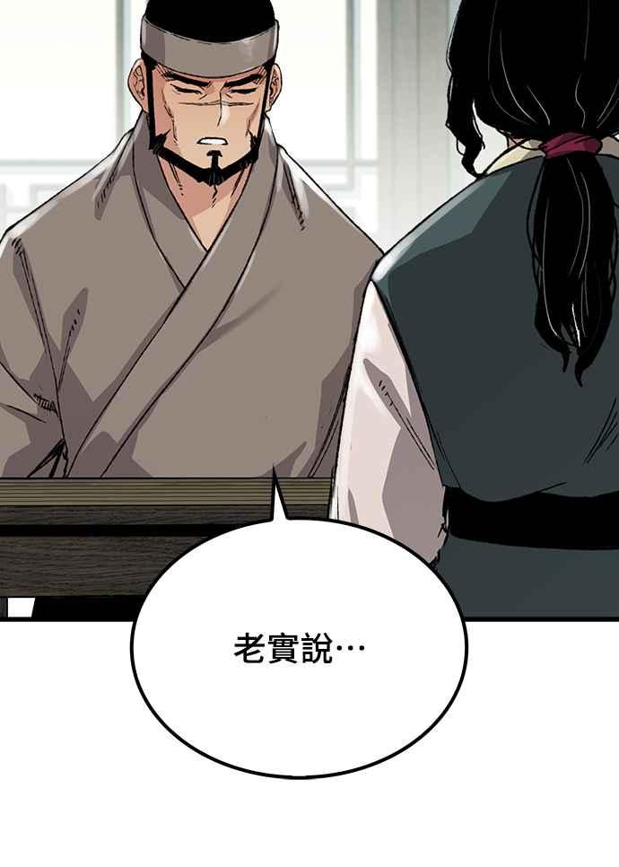 《还生天魔》第52话 第69页