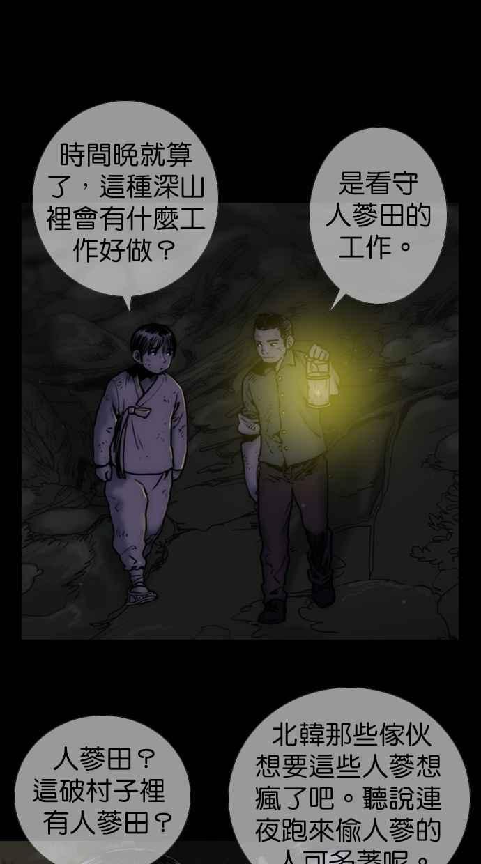 《鬼村传说》第1话 第20页