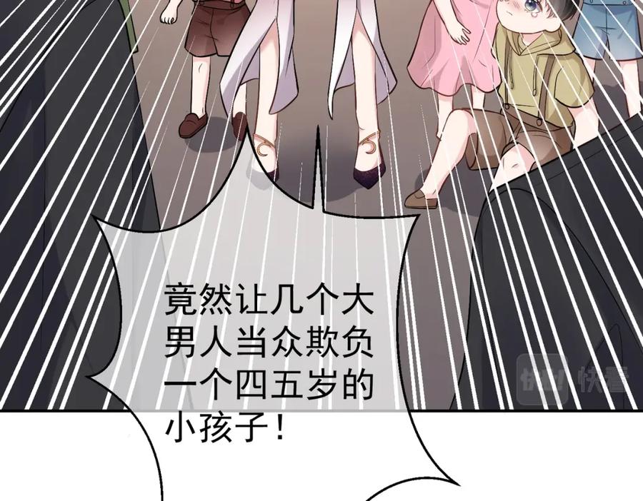 《天降萌宝：霍爷请签收》第1话：情动的夜晚 第115页