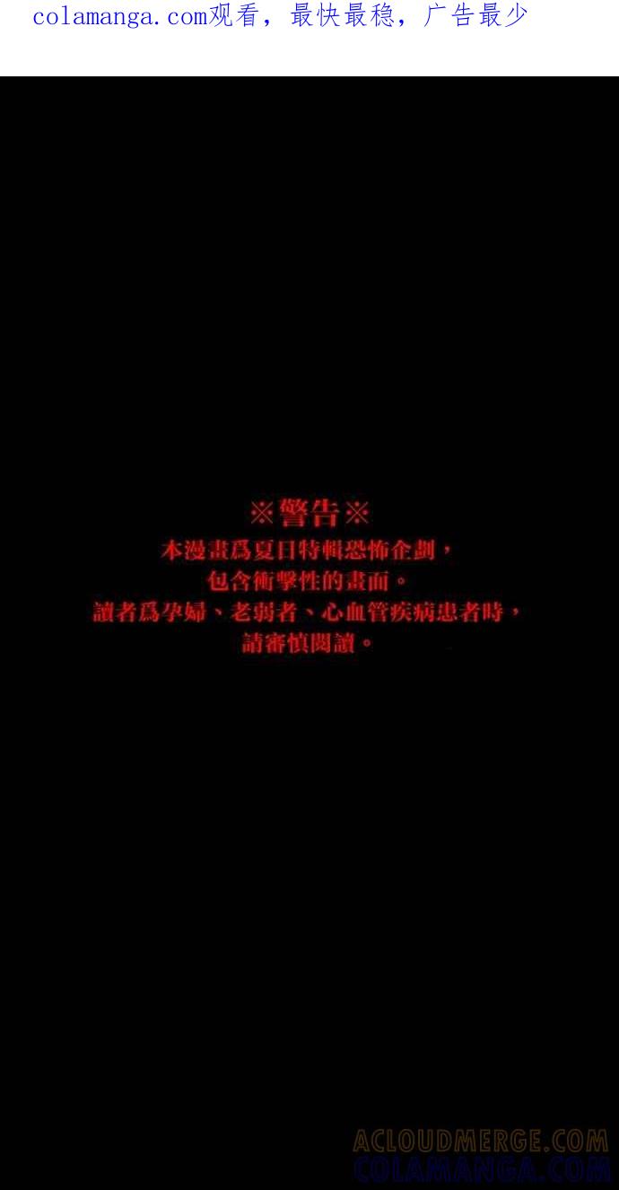 《鬼村传说》第1话 第1页