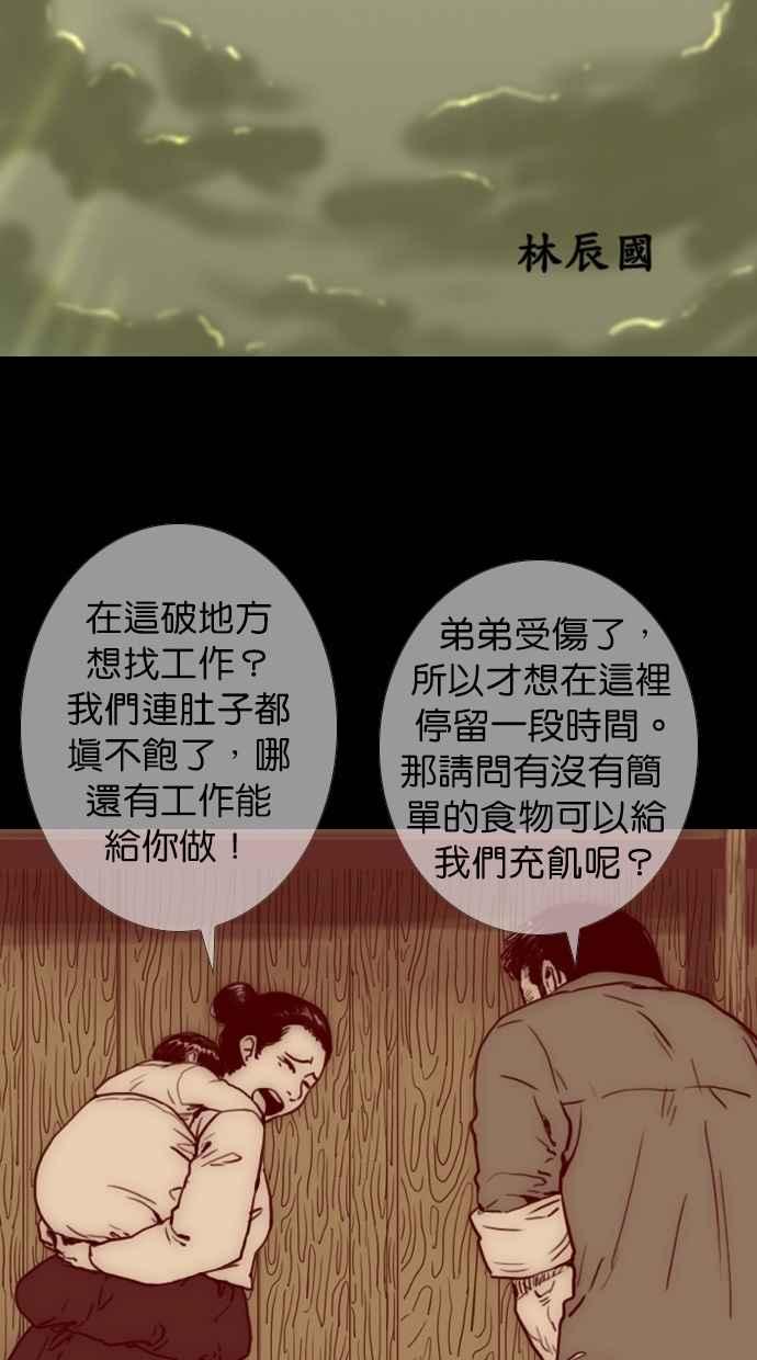 《鬼村传说》第1话 第8页