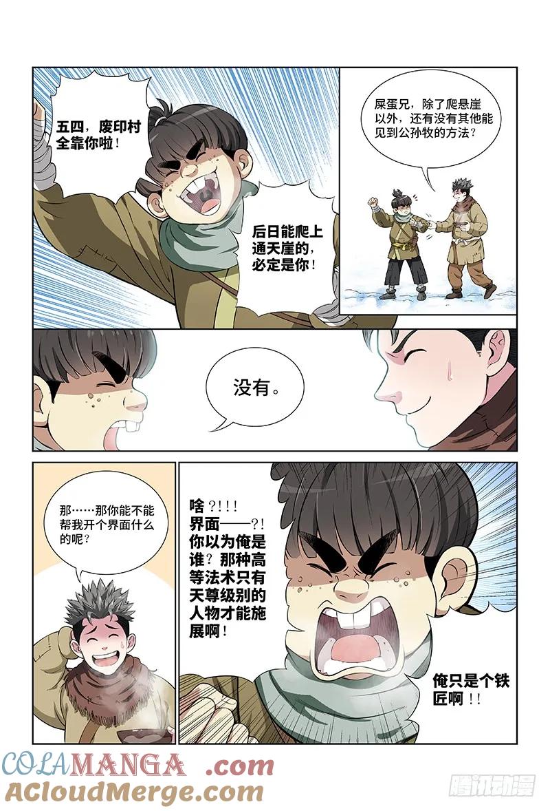 我是大神仙 第9话 ·通天崖（下） 第8页