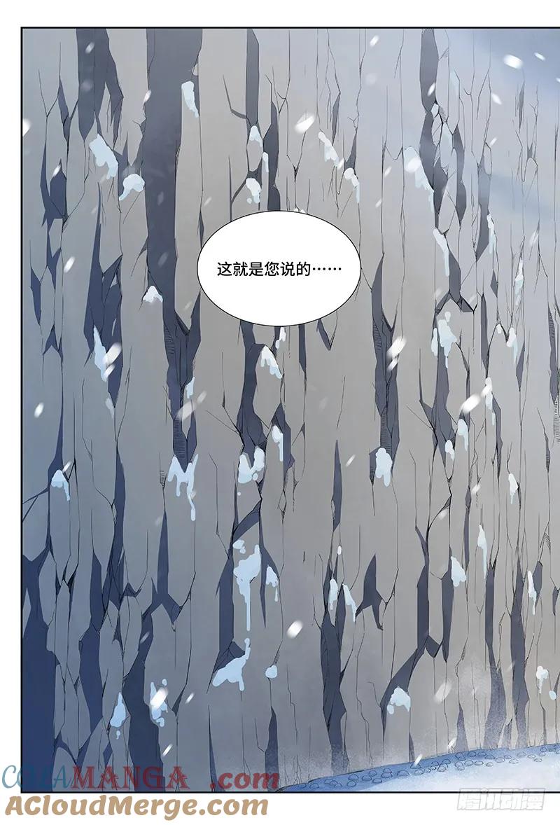 我是大神仙 第9话 ·通天崖（下） 第4页
