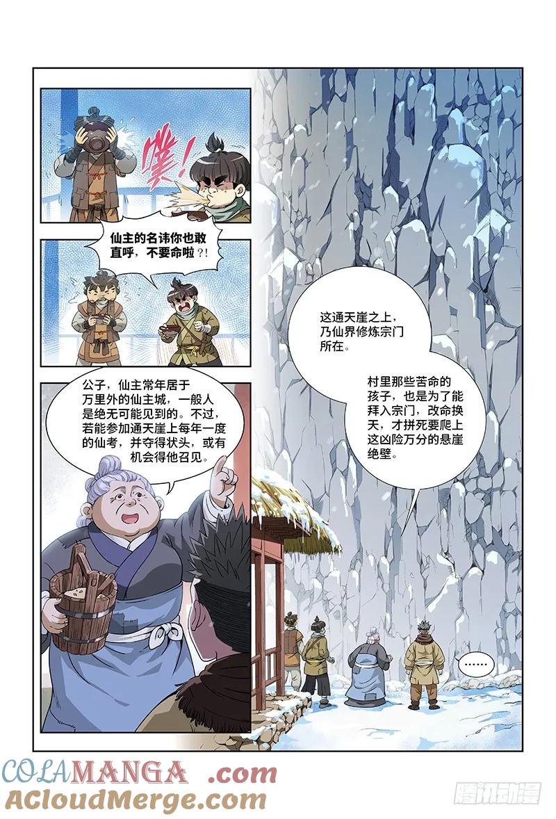 我是大神仙 第9话 ·通天崖（下） 第3页