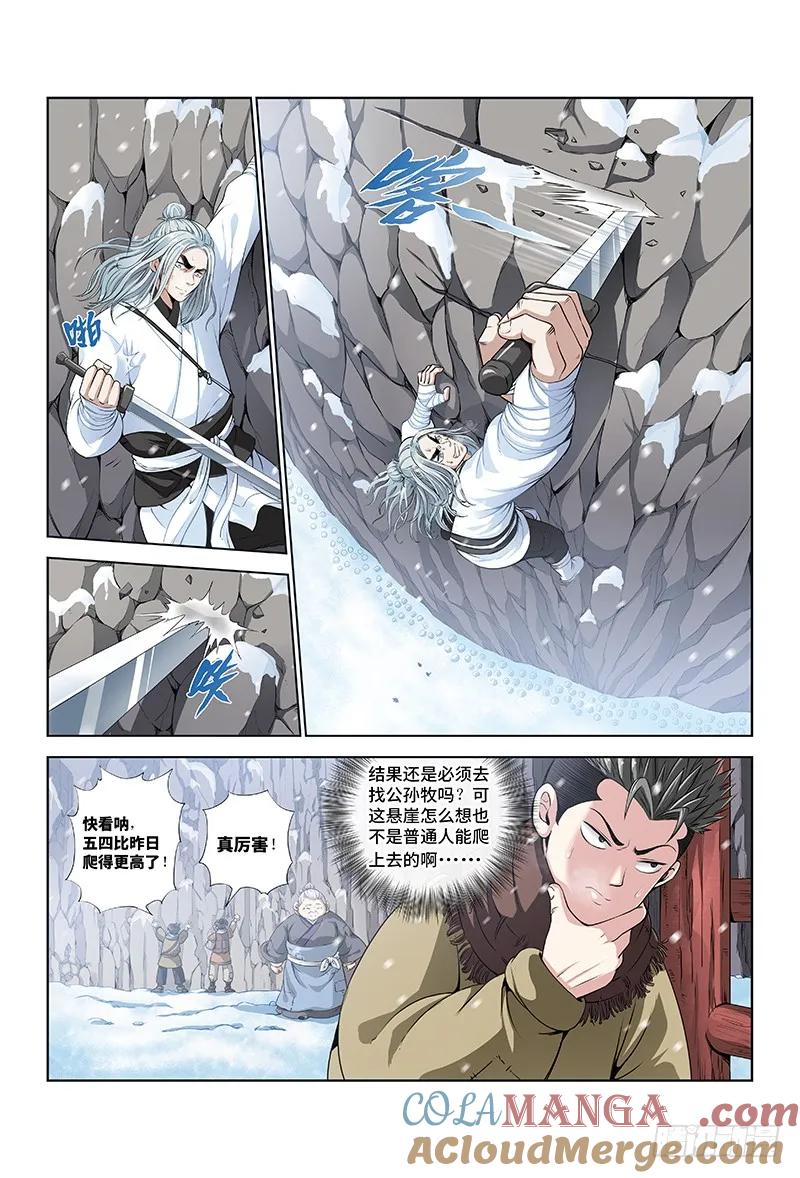 我是大神仙 第9话 ·通天崖（下） 第9页