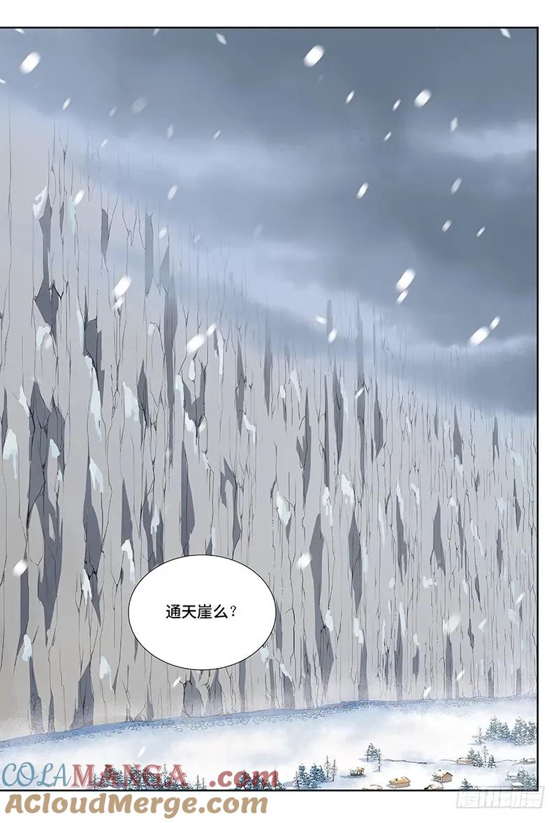 我是大神仙 第9话 ·通天崖（下） 第5页