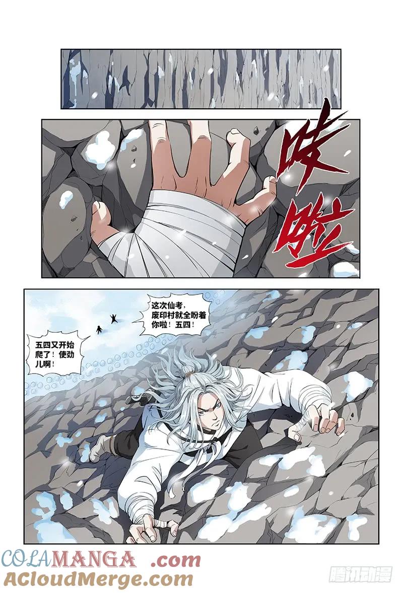 我是大神仙 第9话 ·通天崖（下） 第6页