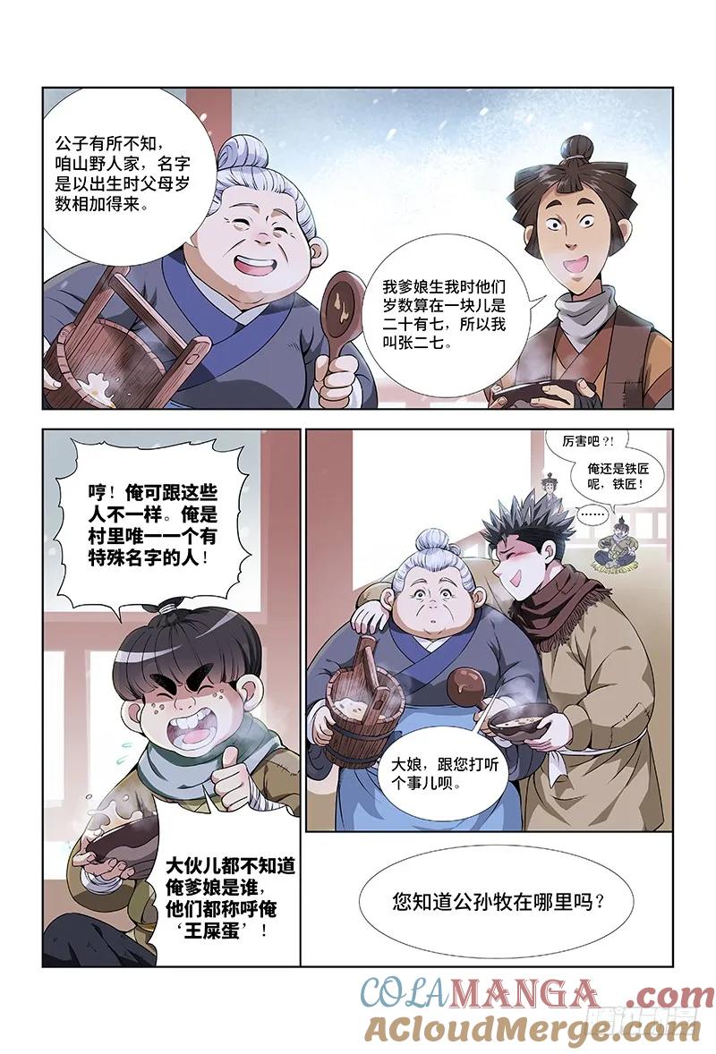 我是大神仙 第9话 ·通天崖（下） 第2页