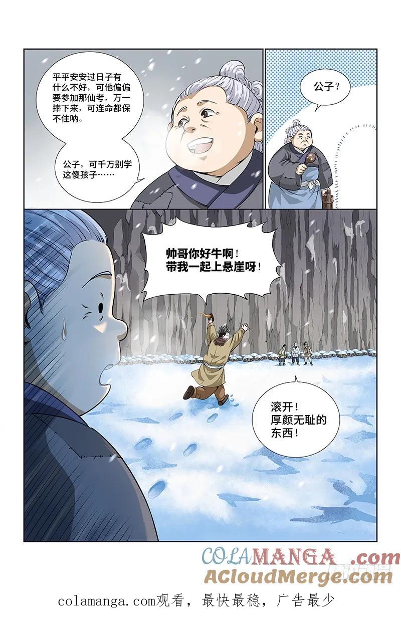 我是大神仙 第9话 ·通天崖（下） 第11页