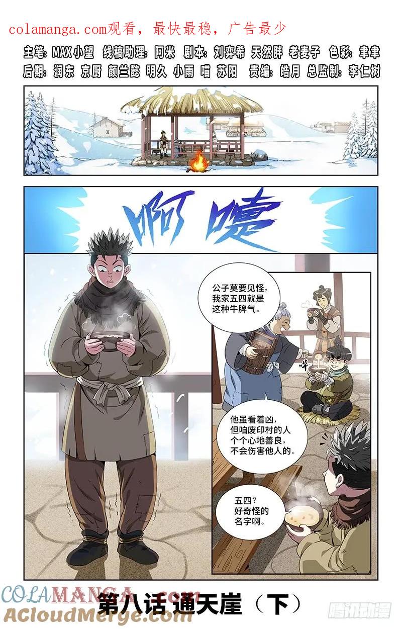 我是大神仙 第9话 ·通天崖（下） 第1页
