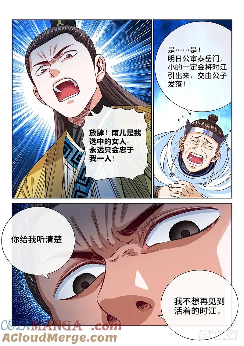 我是大神仙 第99话 ·越 级 第13页