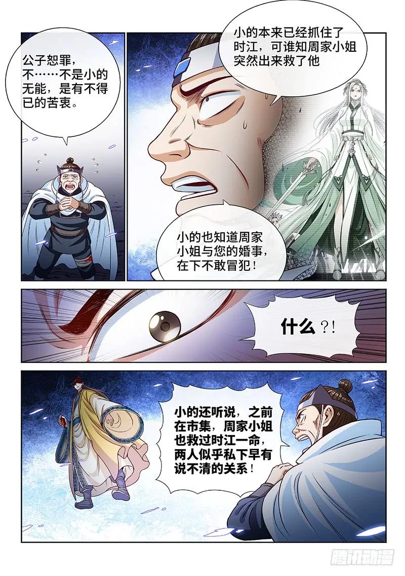 我是大神仙 第99话 ·越 级 第12页