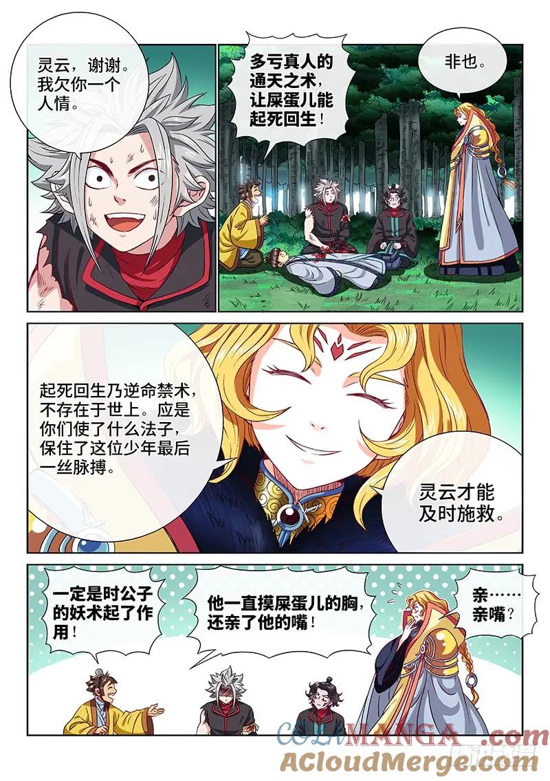 我是大神仙 第99话 ·越 级 第3页
