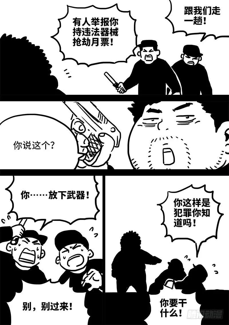 我是大神仙 第99话 ·越 级 第14页