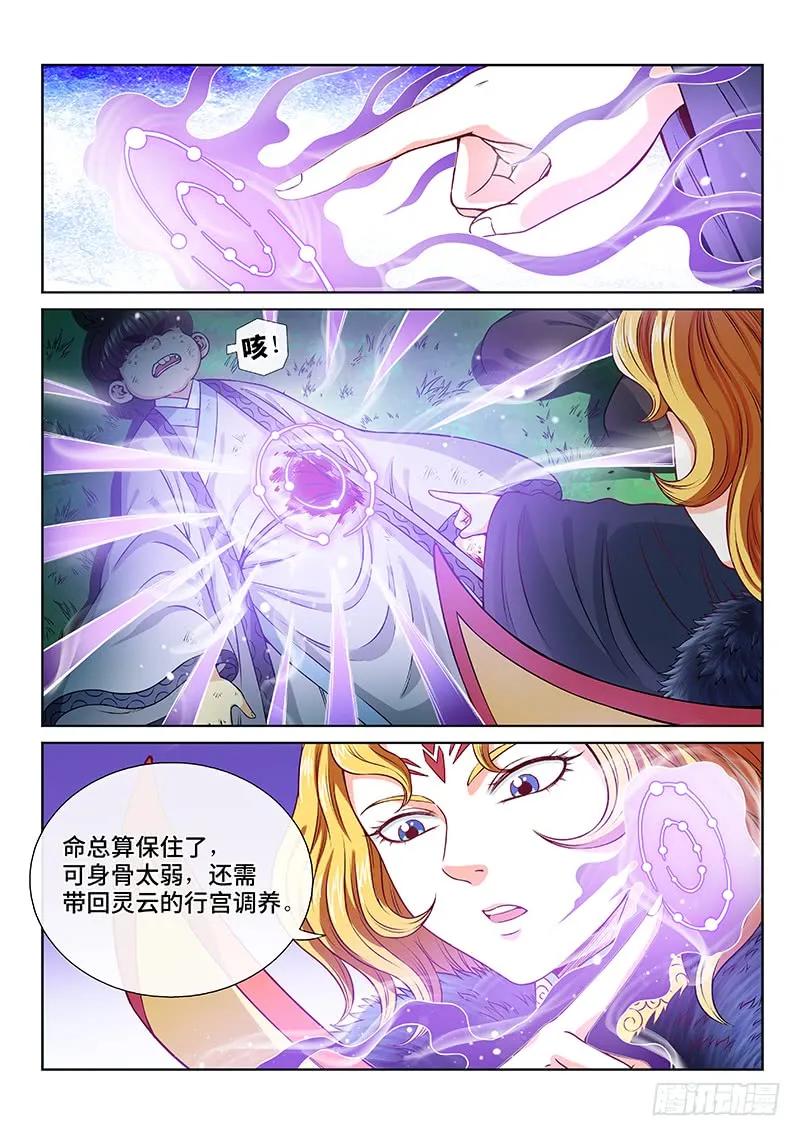 我是大神仙 第99话 ·越 级 第2页