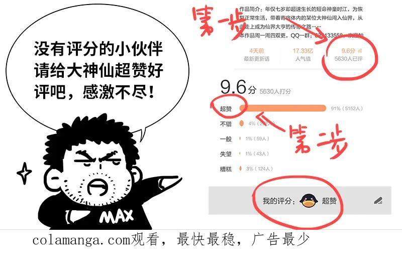 我是大神仙 第99话 ·越 级 第16页