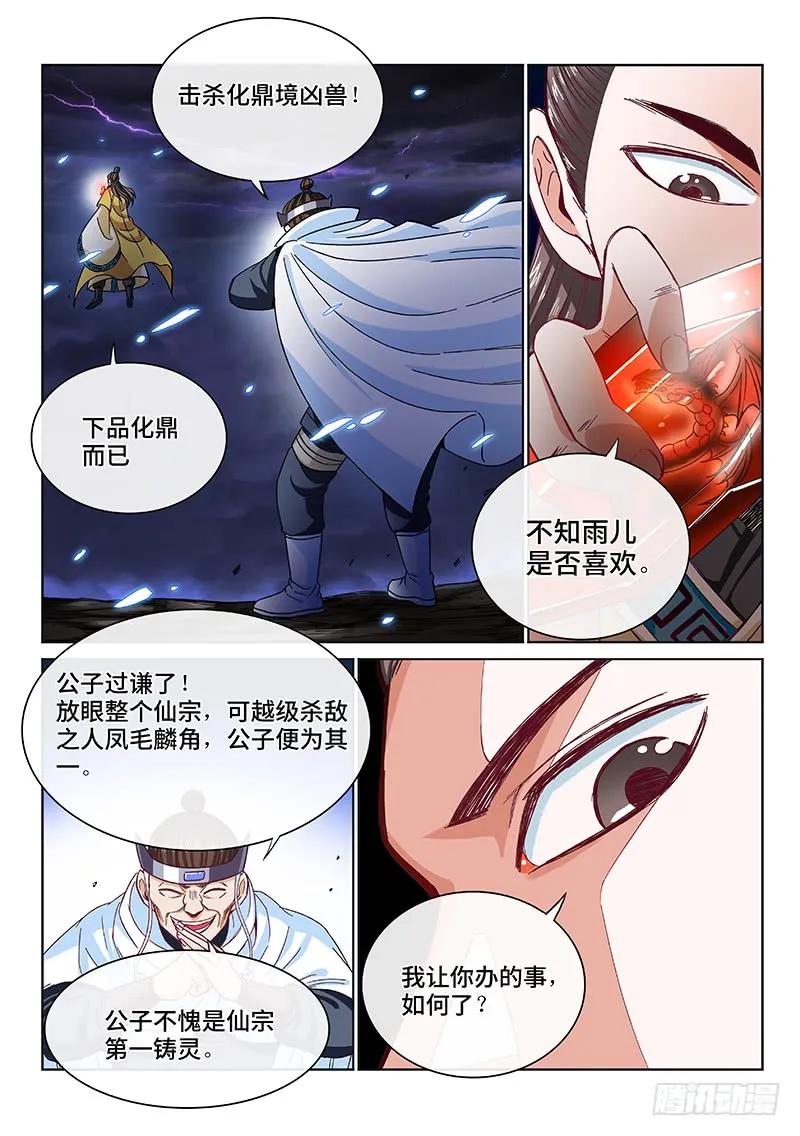 我是大神仙 第99话 ·越 级 第10页