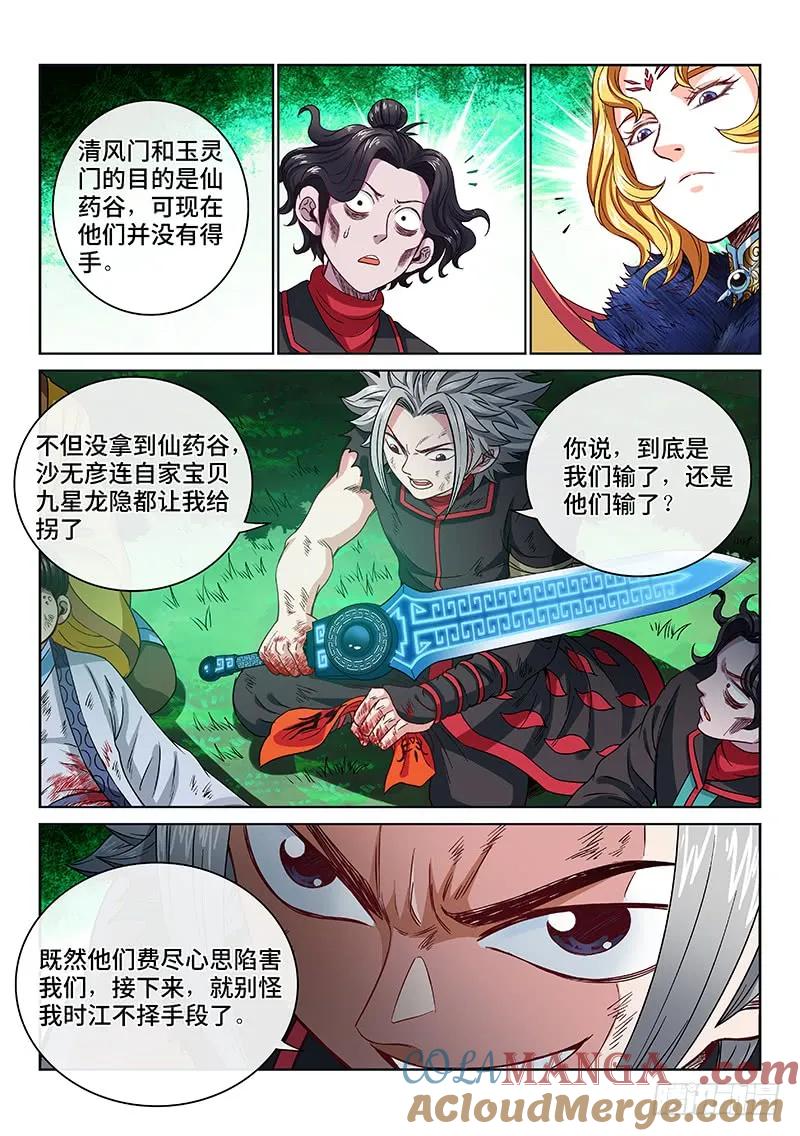 我是大神仙 第99话 ·越 级 第5页