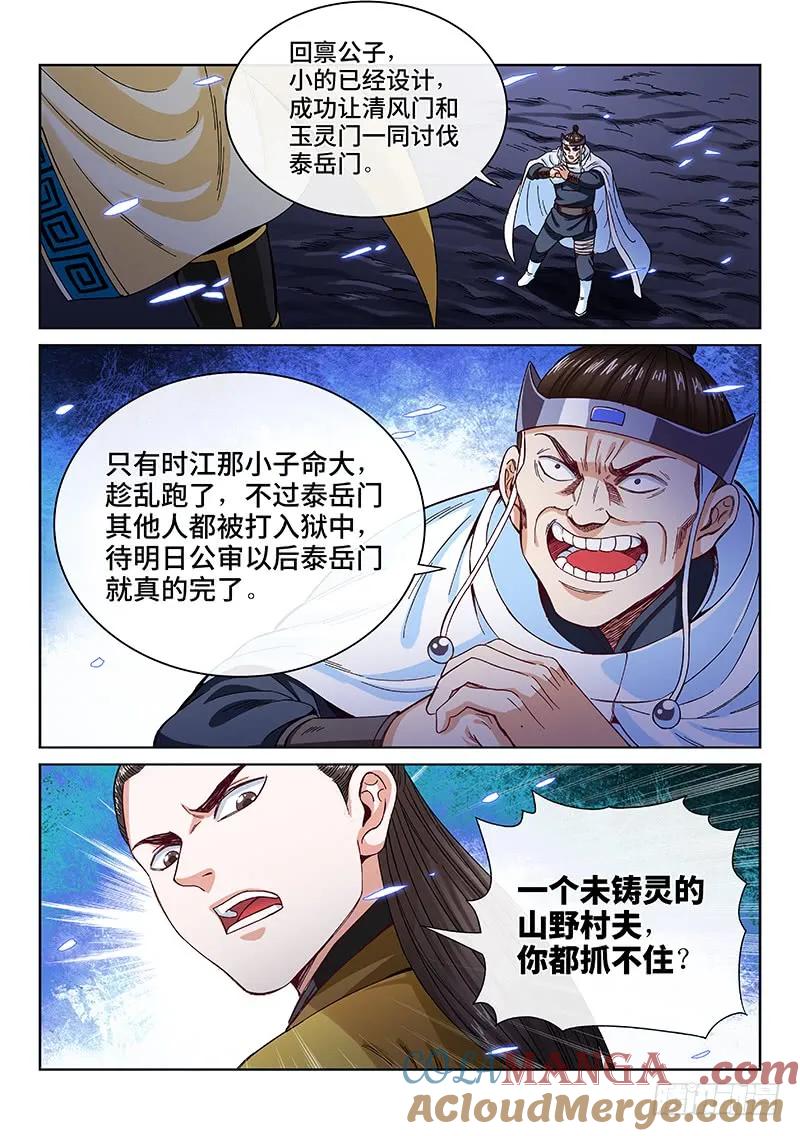 我是大神仙 第99话 ·越 级 第11页