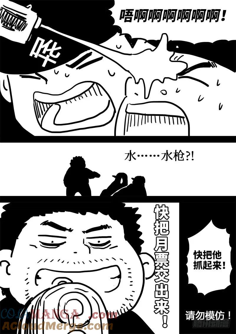我是大神仙 第99话 ·越 级 第15页