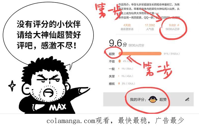 我是大神仙 第100话 ·我就是广陵君 第18页