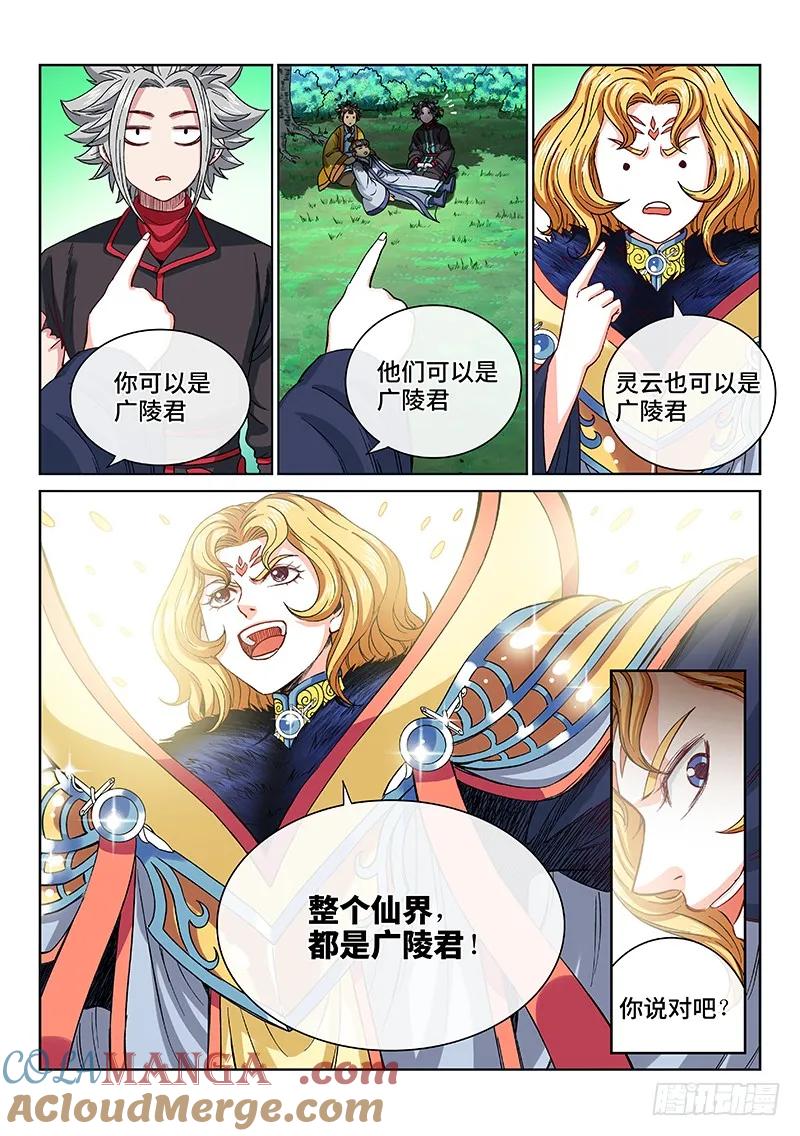 我是大神仙 第100话 ·我就是广陵君 第13页