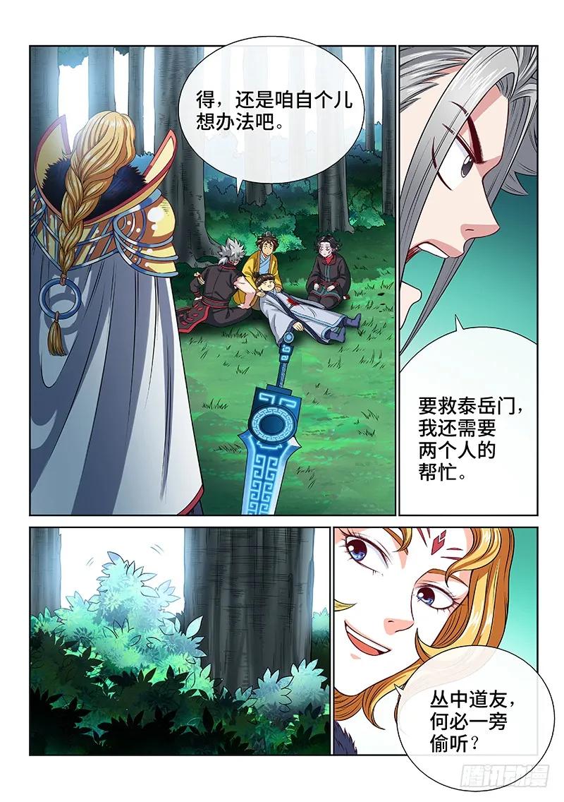 我是大神仙 第100话 ·我就是广陵君 第14页