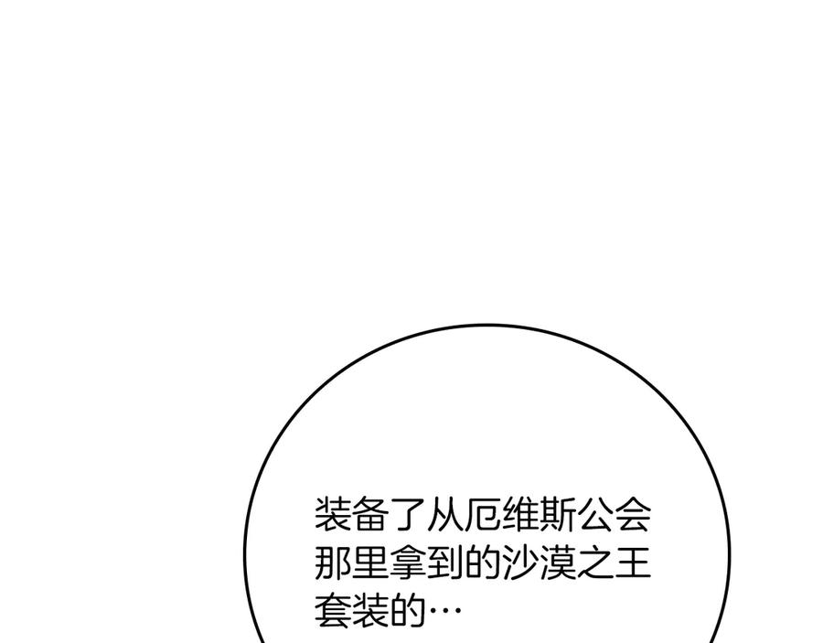 《全民神战：只有我能看到隐藏信息》第100话 王室的遗产 第267页