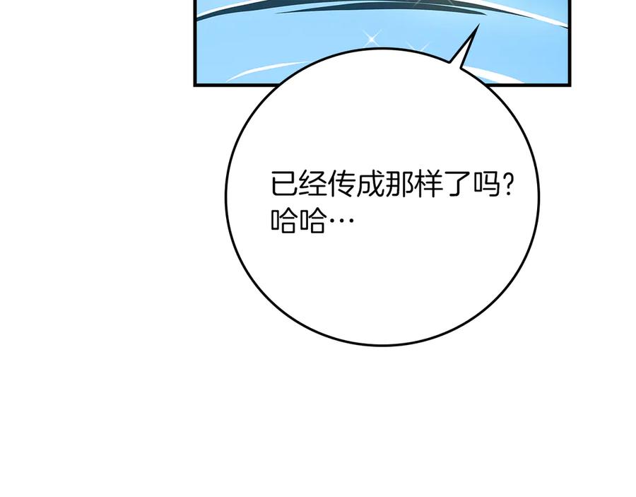 《全民神战：只有我能看到隐藏信息》第100话 王室的遗产 第262页