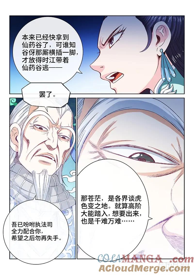 我是大神仙 第100话 ·我就是广陵君 第5页