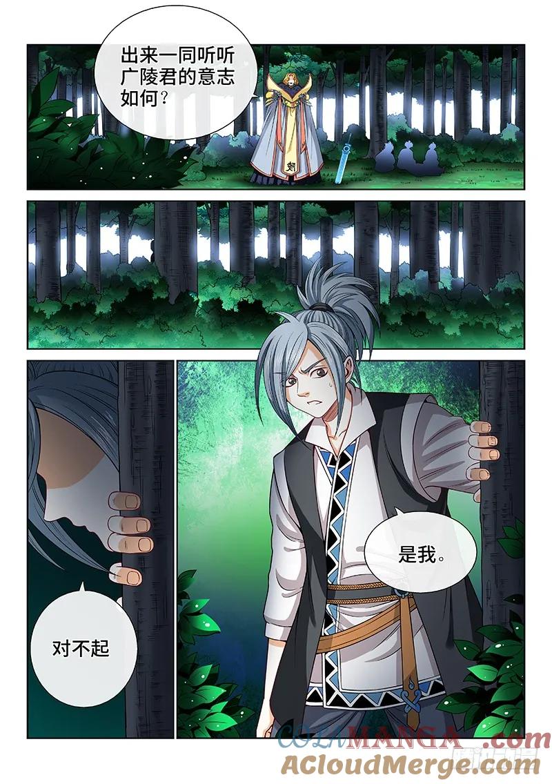 我是大神仙 第100话 ·我就是广陵君 第15页
