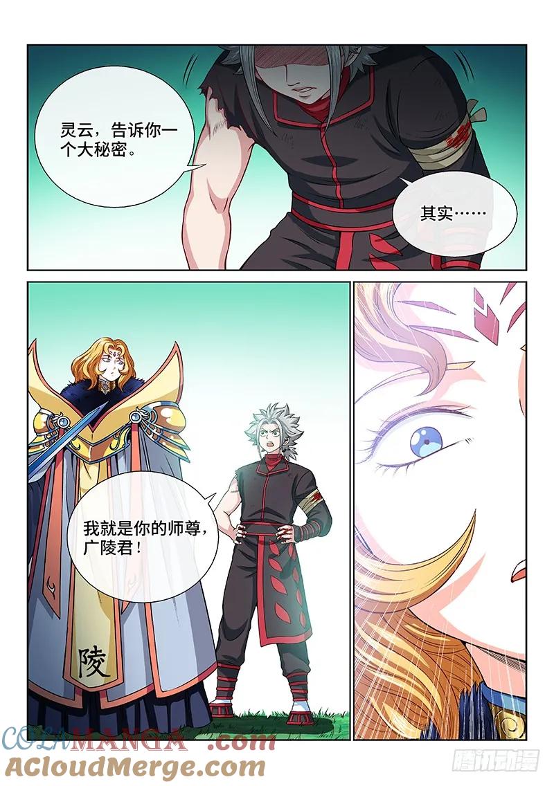 我是大神仙 第100话 ·我就是广陵君 第11页