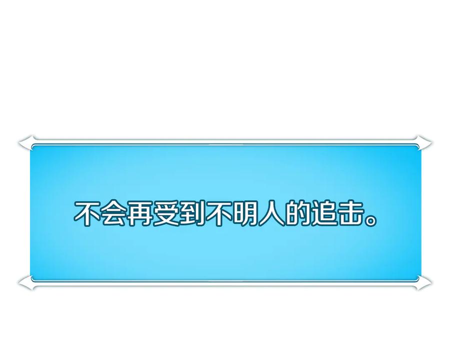 《全民神战：只有我能看到隐藏信息》第100话 王室的遗产 第263页