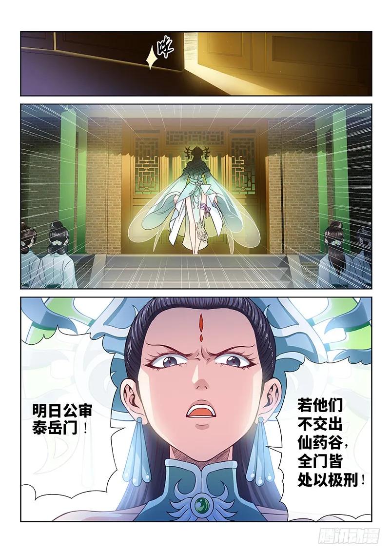 我是大神仙 第100话 ·我就是广陵君 第8页