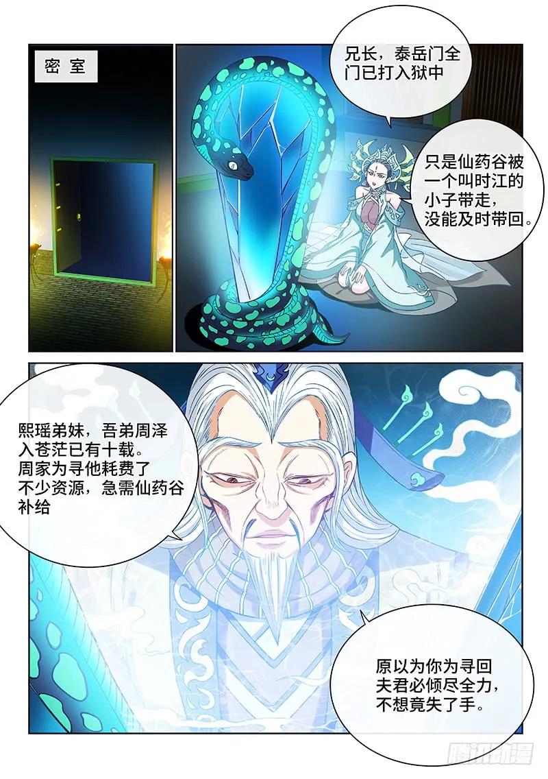 我是大神仙 第100话 ·我就是广陵君 第4页