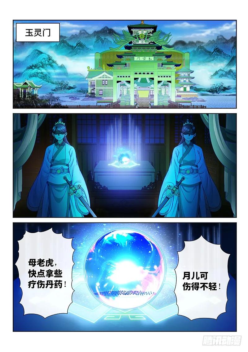 我是大神仙 第100话 ·我就是广陵君 第2页