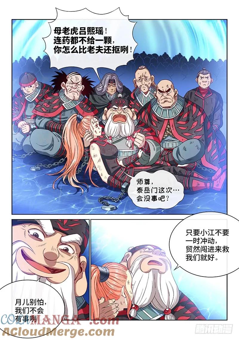 我是大神仙 第100话 ·我就是广陵君 第3页