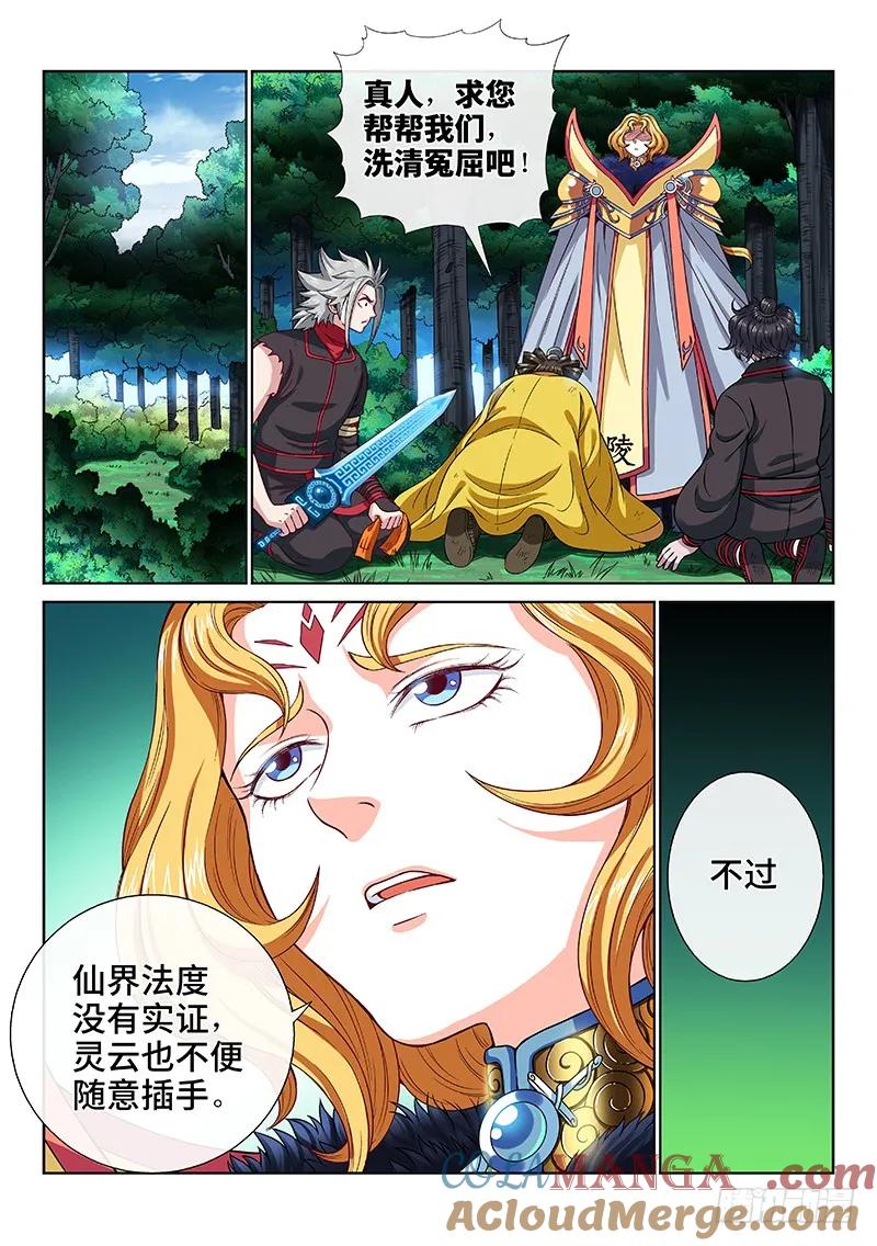 我是大神仙 第100话 ·我就是广陵君 第9页