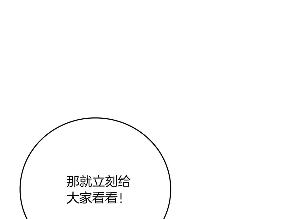 《全民神战：只有我能看到隐藏信息》第100话 王室的遗产 第264页