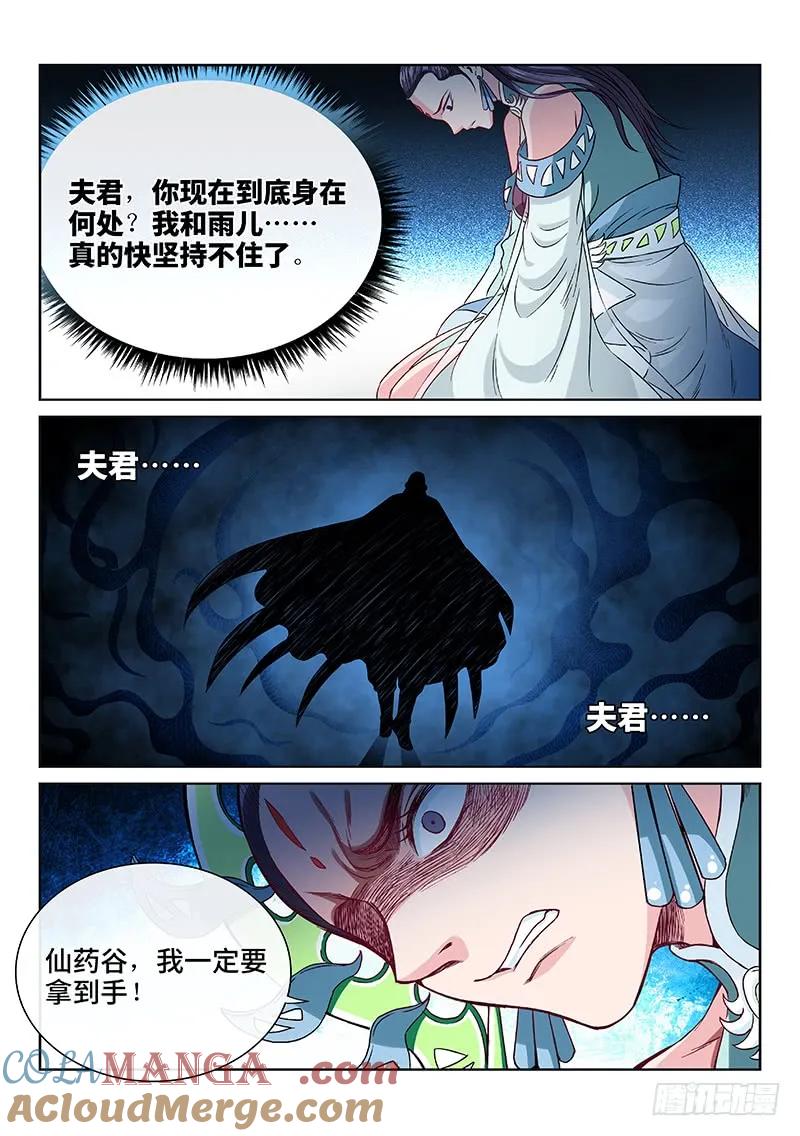 我是大神仙 第100话 ·我就是广陵君 第7页