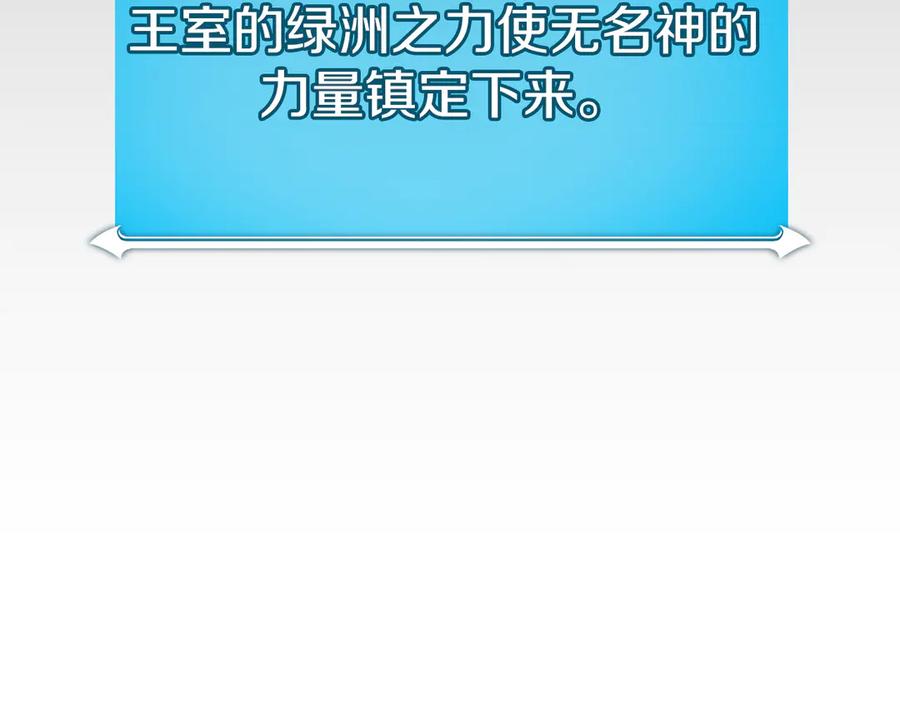 《全民神战：只有我能看到隐藏信息》第100话 王室的遗产 第259页