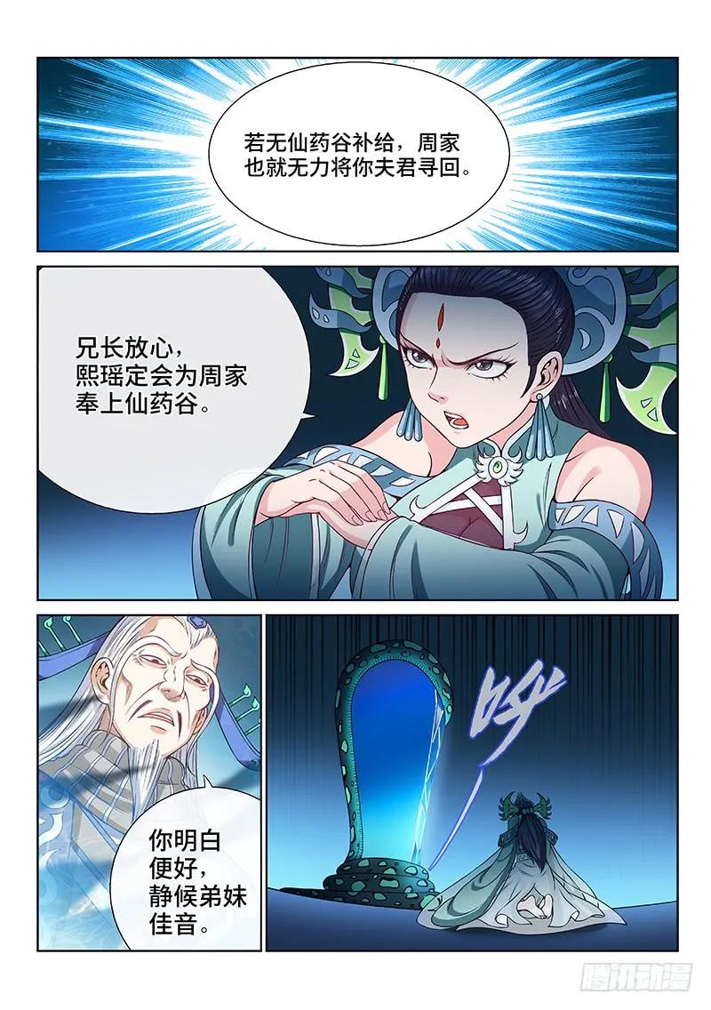 我是大神仙 第100话 ·我就是广陵君 第6页