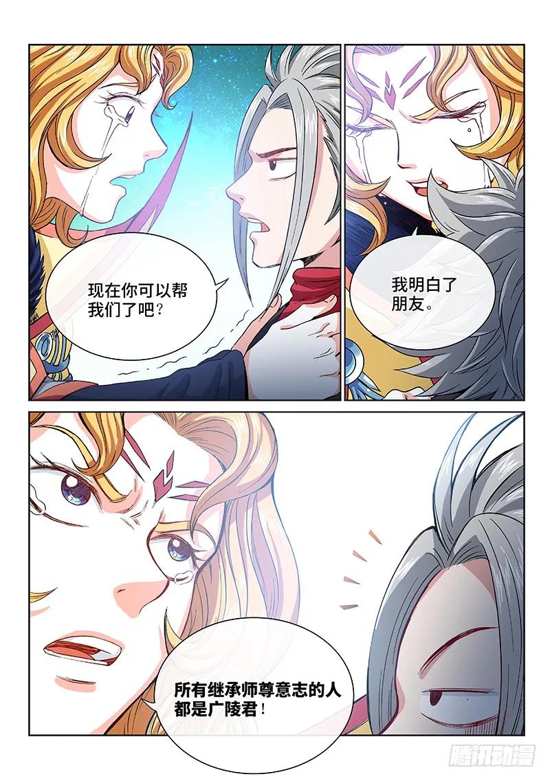 我是大神仙 第100话 ·我就是广陵君 第12页