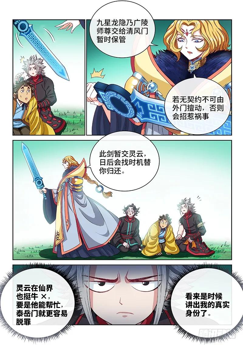 我是大神仙 第100话 ·我就是广陵君 第10页